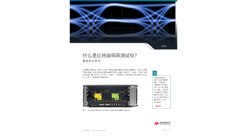什么是比特误码率测试仪？基础知识系列